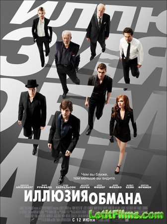 Скачать фильм Иллюзия обмана / Now You See Me (2013)