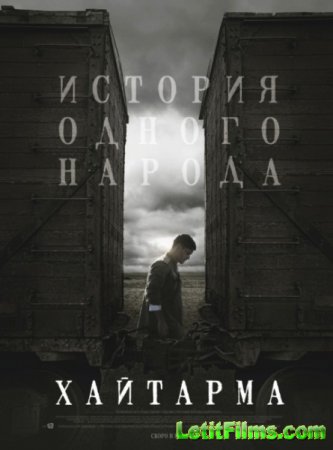 Скачать фильм Хайтарма (2012)