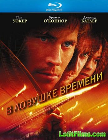Скачать фильм В ловушке времени / Timeline (2003)
