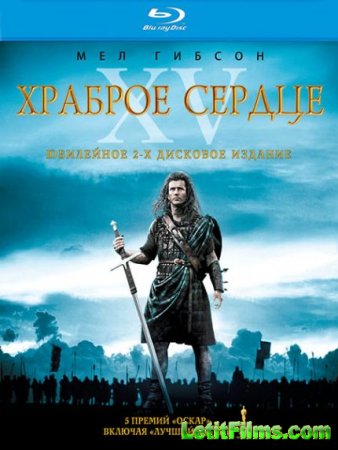 Скачать фильм Храброе сердце / Braveheart [1995]