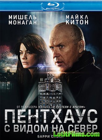 Скачать фильм Пентхаус с видом на север (2013)