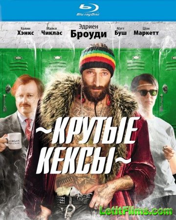 Скачать фильм Крутые кексы (2010)