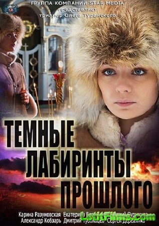 Скачать Тёмные лабиринты прошлого (2013)