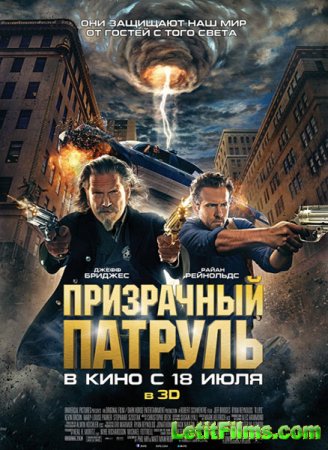 Скачать фильм Призрачный патруль / R.I.P.D. (2013)