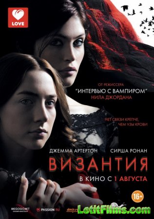 Скачать фильм Византия (2012)