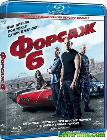 Скачать фильм  Форсаж 6 / Fast & Furious 6 (2013)