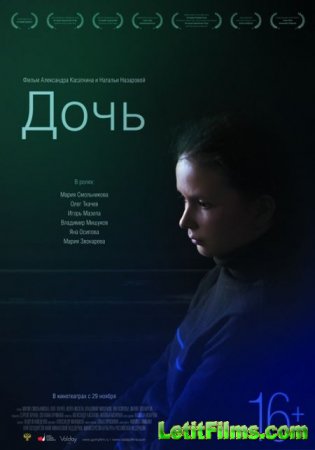 Скачать фильм Дочь (2012)