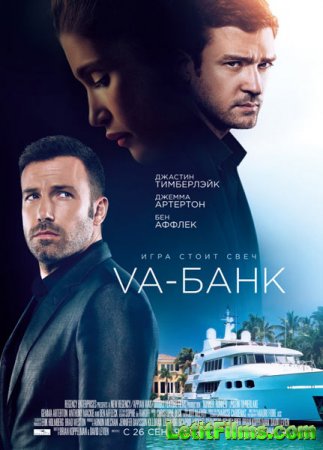 Скачать фильм Va-банк / Runner Runner (2013)