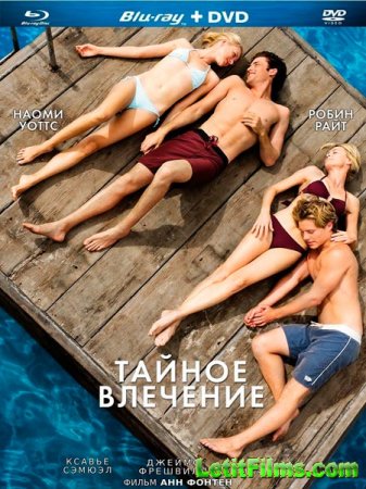 Скачать фильм Тайное влечение / Adore (2013)