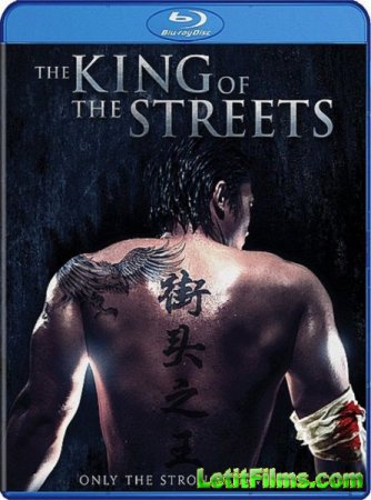 Скачать фильм Король улиц (2012)
