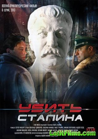 Скачать сериал Убить Сталина (2013)