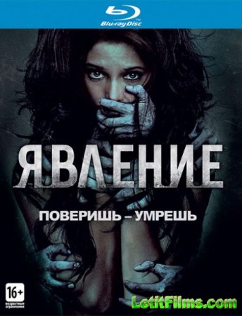 Скачать фильм Явление / The Apparition (2012)