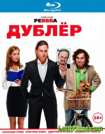 Скачать фильм Дублёр (2012)