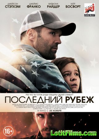 Скачать фильм Последний рубеж / Homefront (2013)