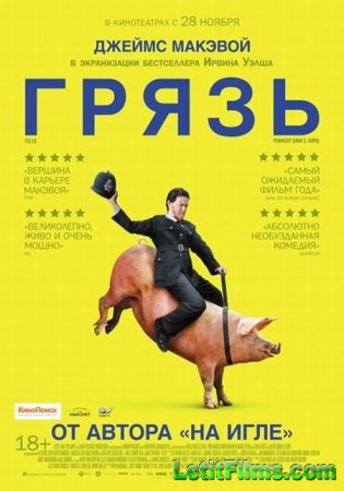 Скачать фильм Грязь / Filth (2013)