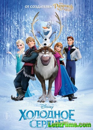 Скачать мультфильм Холодное сердце / Frozen (2013)
