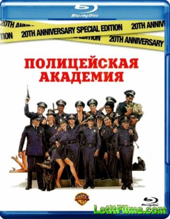 Скачать фильм Полицейская академия / Police Academy (1984)