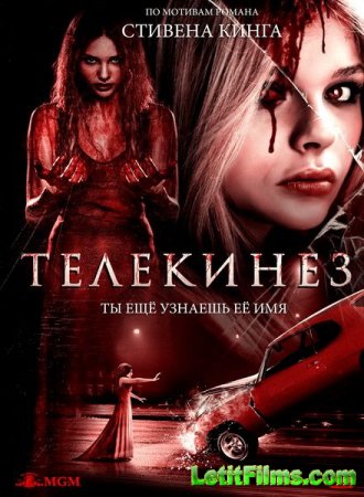 Скачать фильм Телекинез (2013)