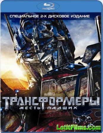 Скачать фильм Трансформеры: Месть падших / Transformers: Revenge of the Fallen (2009)