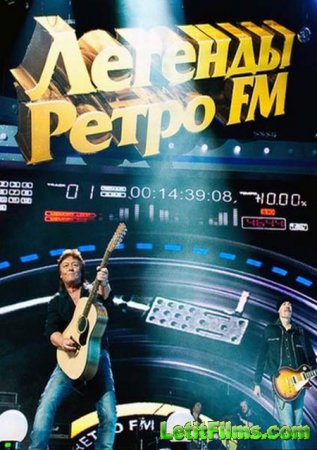 Скачать Легенды Ретро FM (эфир от 01.01.2014) [2014]