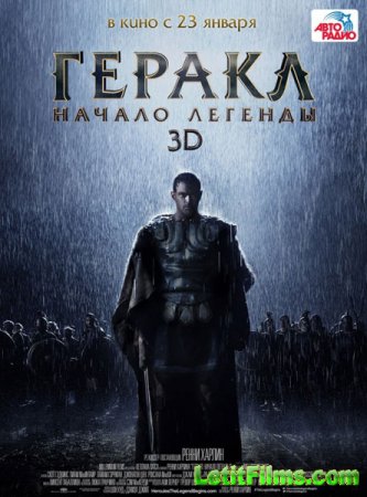 Скачать фильм Геракл: Начало легенды / The Legend of Hercules (2014)