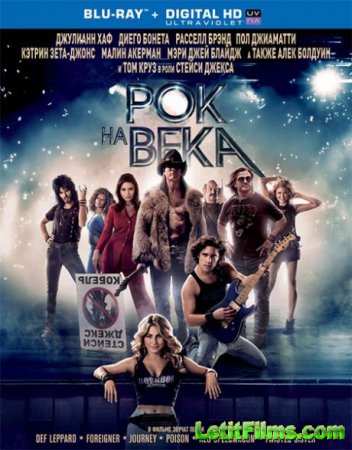 Скачать фильм Рок на века / Rock of Ages (2012)