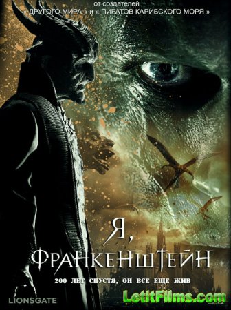 Скачать фильм Я, Франкенштейн / I, Frankenstein (2014)
