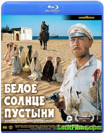 Скачать фильм  Белое солнце пустыни (1969)