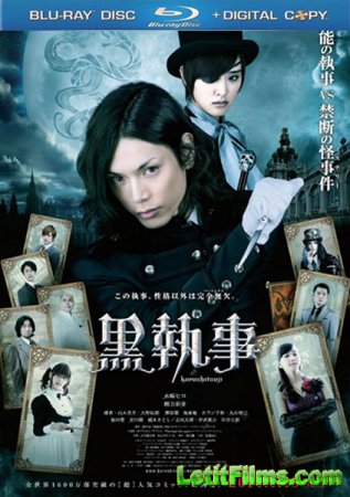 Скачать фильм Темный дворецкий / Kuroshitsuji (2014)