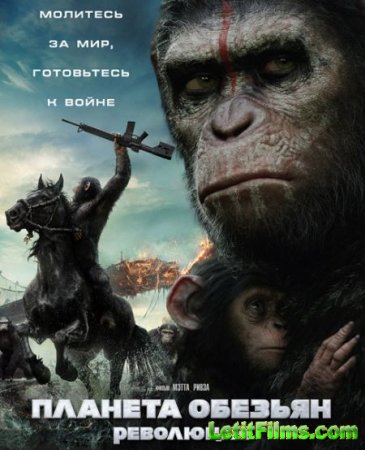 Скачать фильм Планета обезьян: Революция [2014]