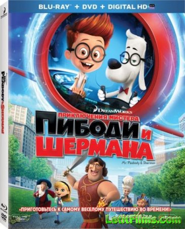 Скачать мультфильм Приключения мистера Пибоди и Шермана / Mr. Peabody & Sherman (2014)