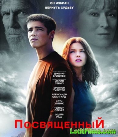Скачать фильм Посвященный (2014)
