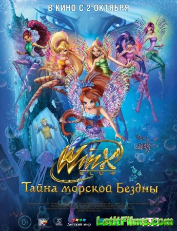 Скачать мультфильм Клуб Винкс: Тайна морской бездны (2014)