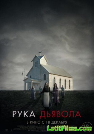 Скачать фильм Рука Дьявола (2014)