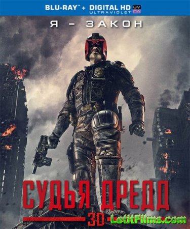 Скачать фильм Судья Дредд / Dredd (2012)