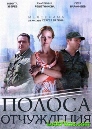 Скачать сериал Полоса отчуждения (2014)