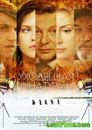 Скачать сериал Уходящая натура (2014)