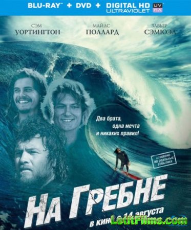 Скачать фильм  На гребне / Дрифт / Drift (2013)