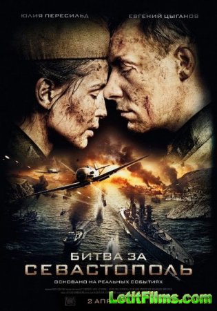 Скачать Битва за Севастополь [2015]