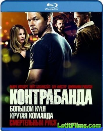 Скачать фильм Контрабанда (2012)