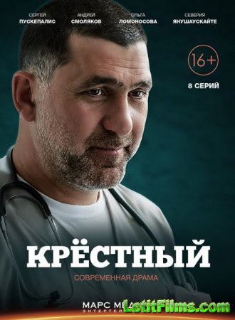 Скачать сериал Крёстный (2014)