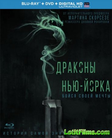 Скачать фильм  Драконы Нью-Йорка (2014)