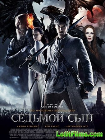 Скачать фильм Седьмой сын (2014)