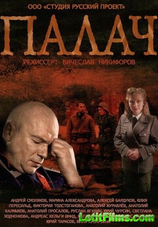 Скачать сериал Палач (2014)