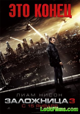 Скачать фильм Заложница 3 (2014)