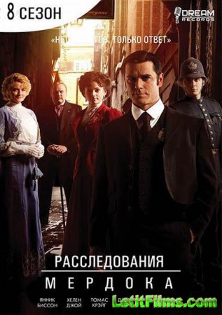 Скачать сериал Расследования Мердока (8 Сезон) [2014-2015]