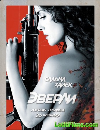 Скачать фильм Эверли (2014)