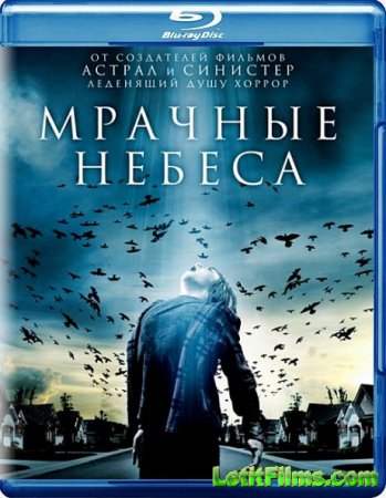 Скачать фильм Мрачные небеса / Dark Skies (2013)