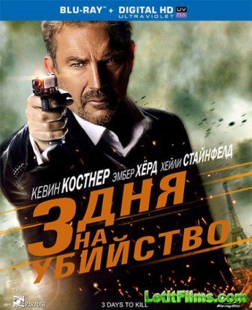 Скачать фильм 3 дня на убийство / 3 Days to Kill (2014)