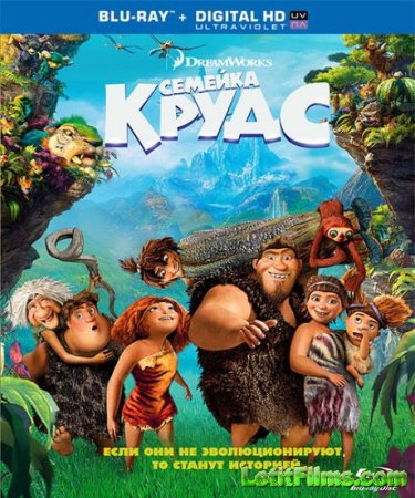 Скачать мультфильм Семейка Крудс / The Croods (2013)